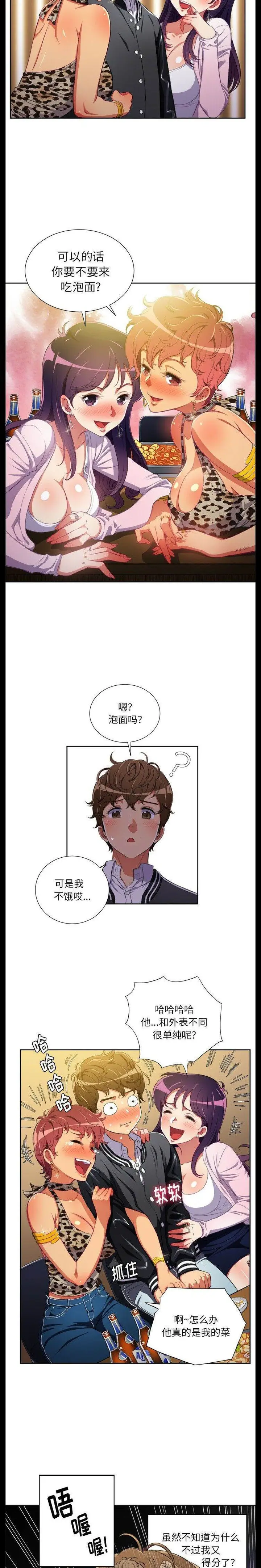 漫画《恶女勾勾缠/难缠小恶女》第1话第12张图
