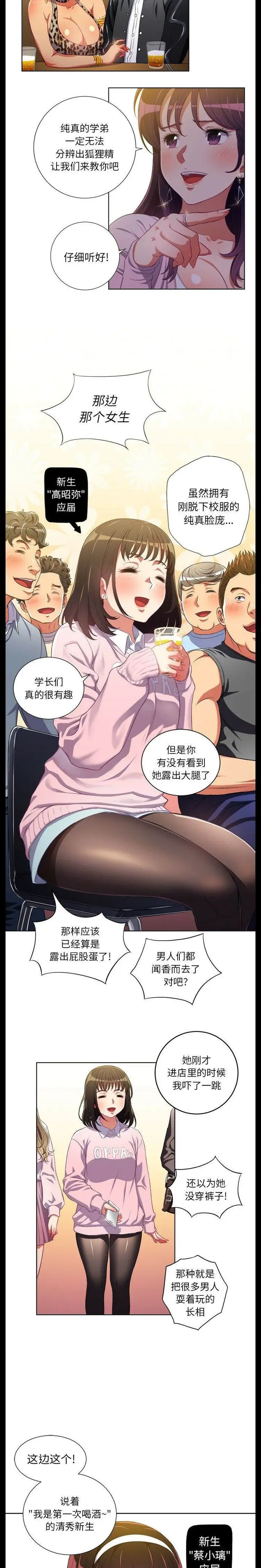 漫画《恶女勾勾缠/难缠小恶女》第1话第14张图