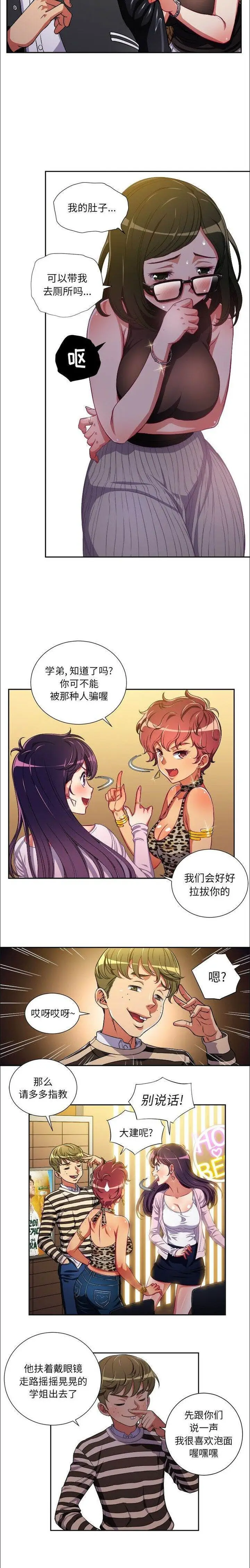 漫画《恶女勾勾缠/难缠小恶女》第1话第18张图