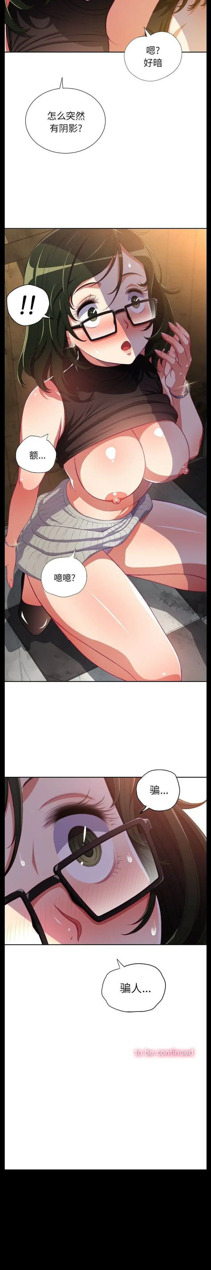 漫画《恶女勾勾缠/难缠小恶女》第1话第23张图
