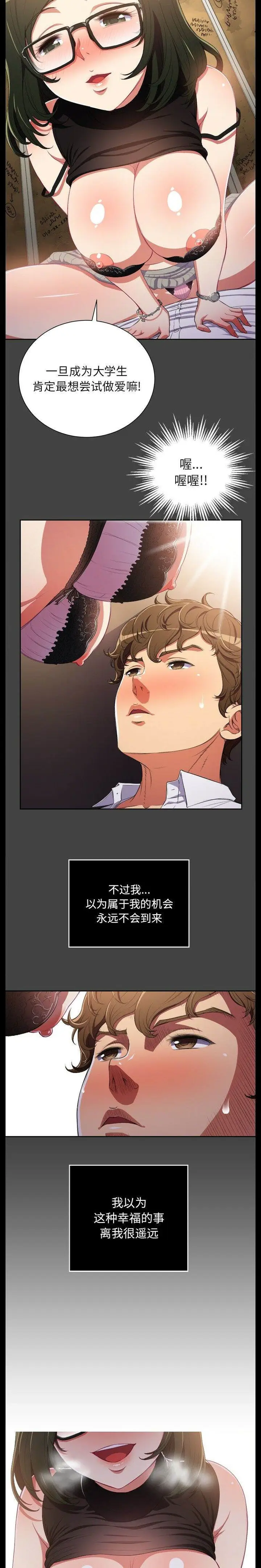 漫画《恶女勾勾缠/难缠小恶女》第1话第4张图
