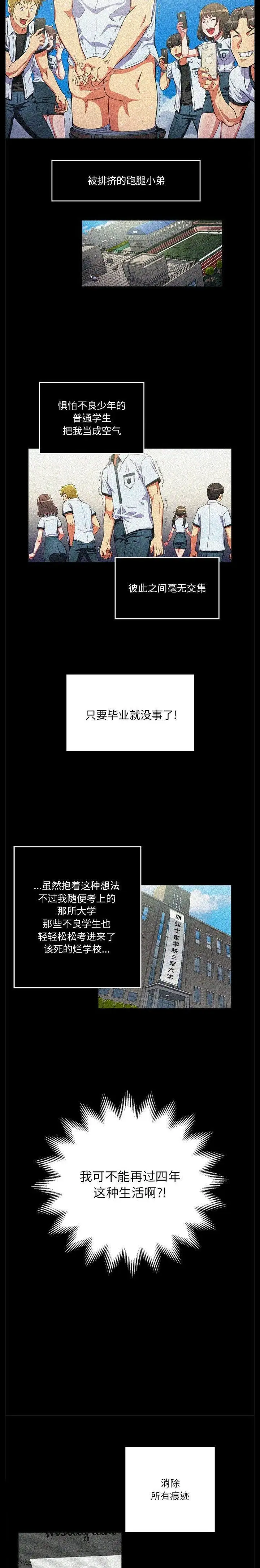 漫画《恶女勾勾缠/难缠小恶女》第1话第6张图