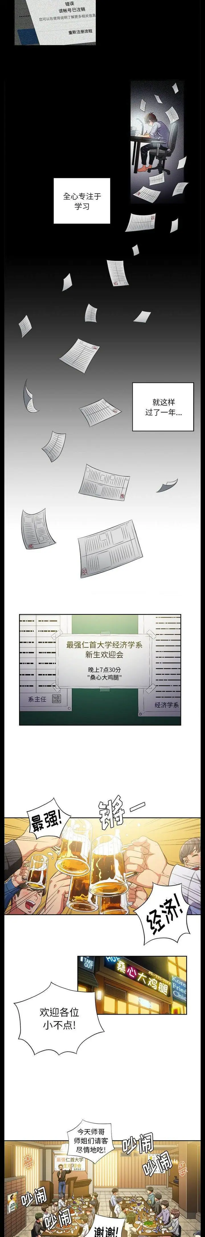 漫画《恶女勾勾缠/难缠小恶女》第1话第7张图