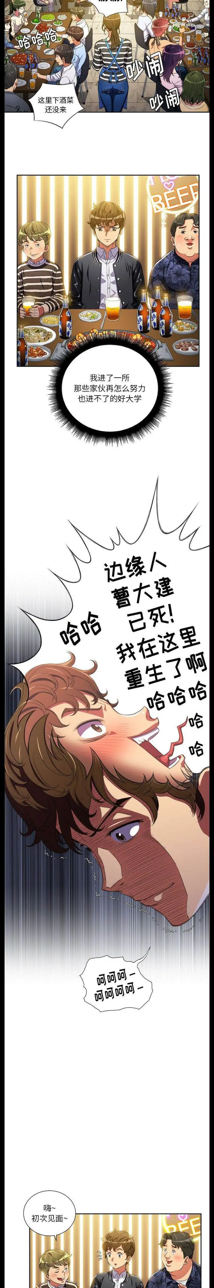 漫画《恶女勾勾缠/难缠小恶女》第1话第8张图