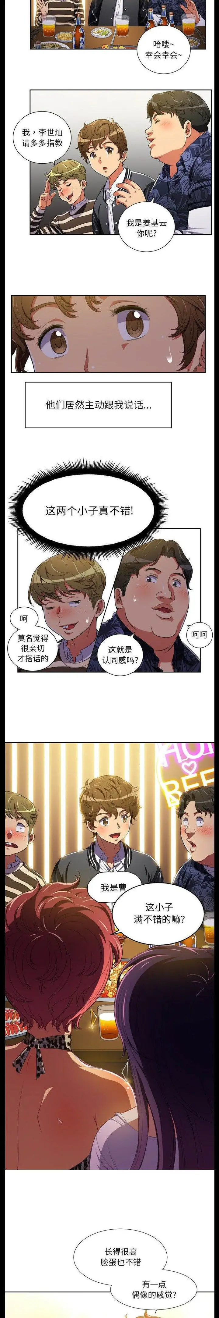 漫画《恶女勾勾缠/难缠小恶女》第1话第9张图