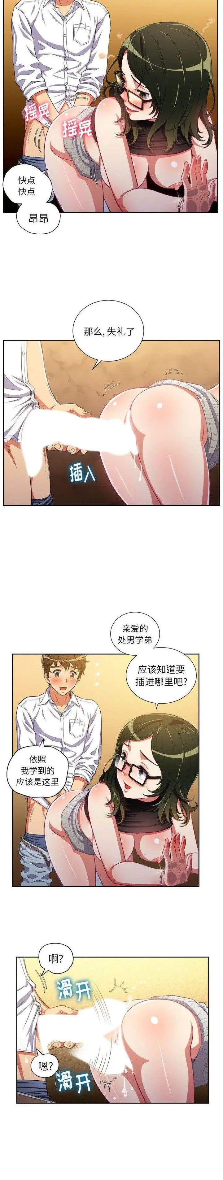 漫画《恶女勾勾缠/难缠小恶女》第2话第10张图