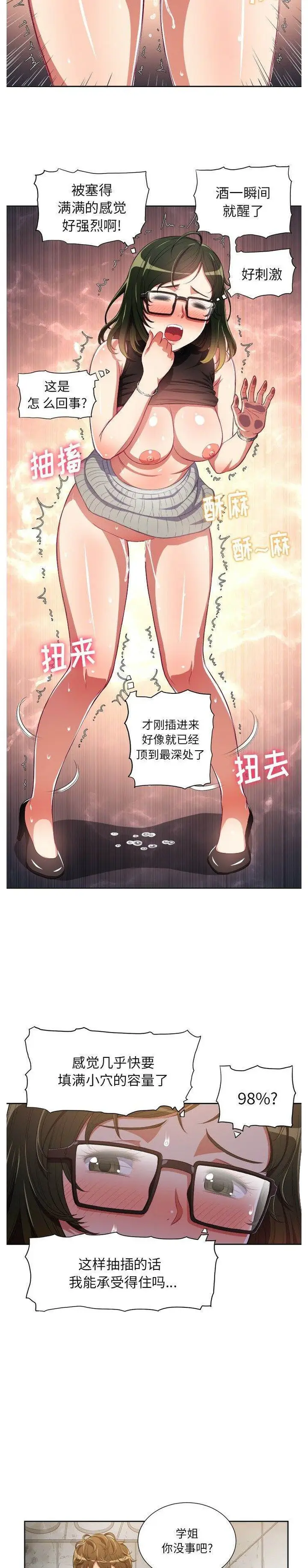 漫画《恶女勾勾缠/难缠小恶女》第2话第13张图
