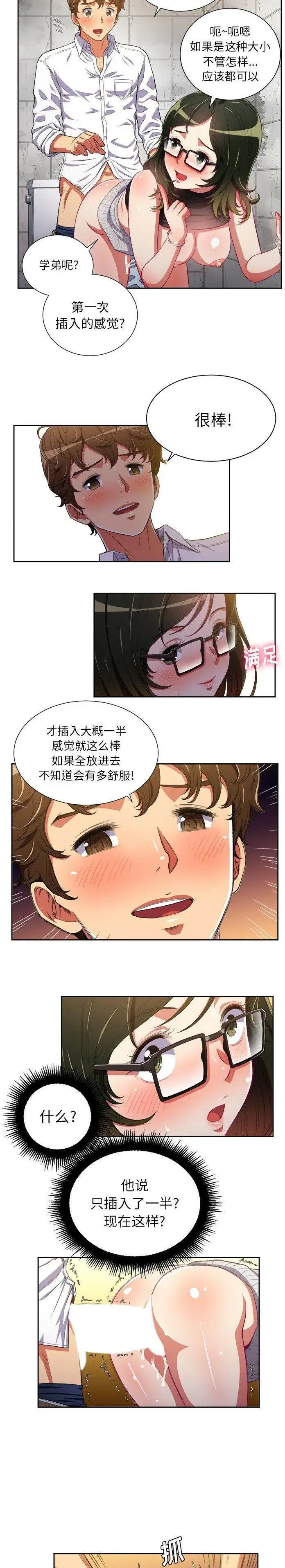 漫画《恶女勾勾缠/难缠小恶女》第2话第14张图