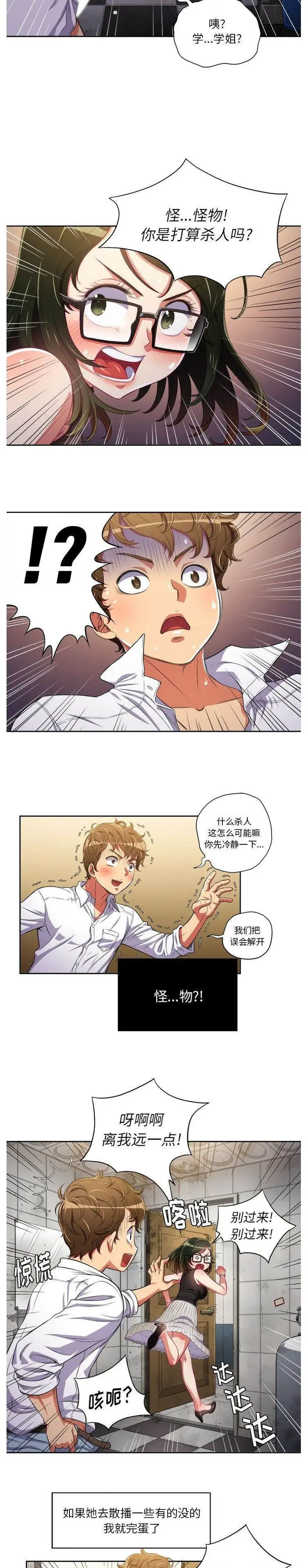 漫画《恶女勾勾缠/难缠小恶女》第2话第17张图