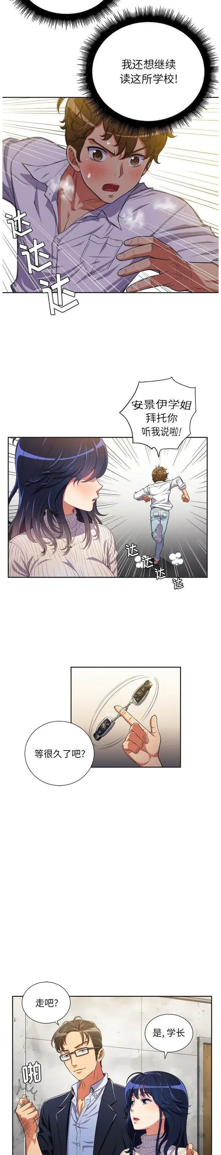 漫画《恶女勾勾缠/难缠小恶女》第2话第19张图