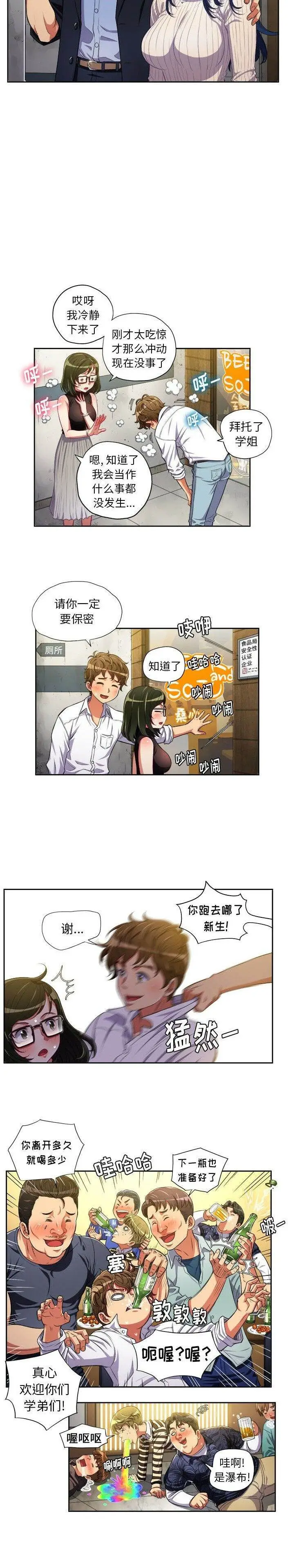 漫画《恶女勾勾缠/难缠小恶女》第2话第20张图