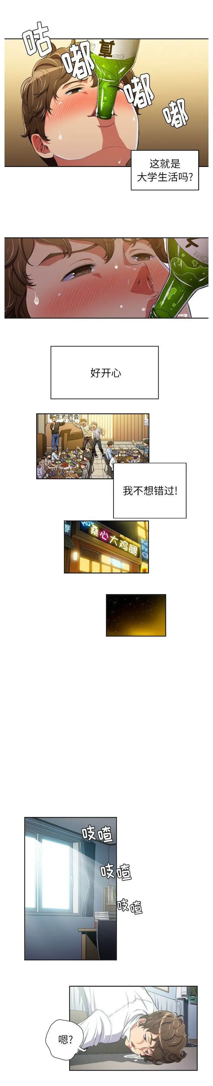漫画《恶女勾勾缠/难缠小恶女》第2话第21张图