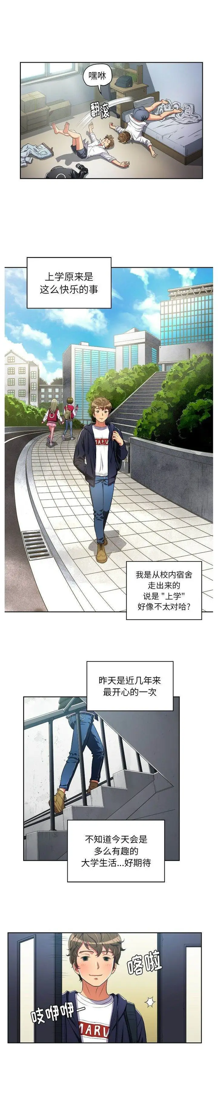漫画《恶女勾勾缠/难缠小恶女》第2话第22张图