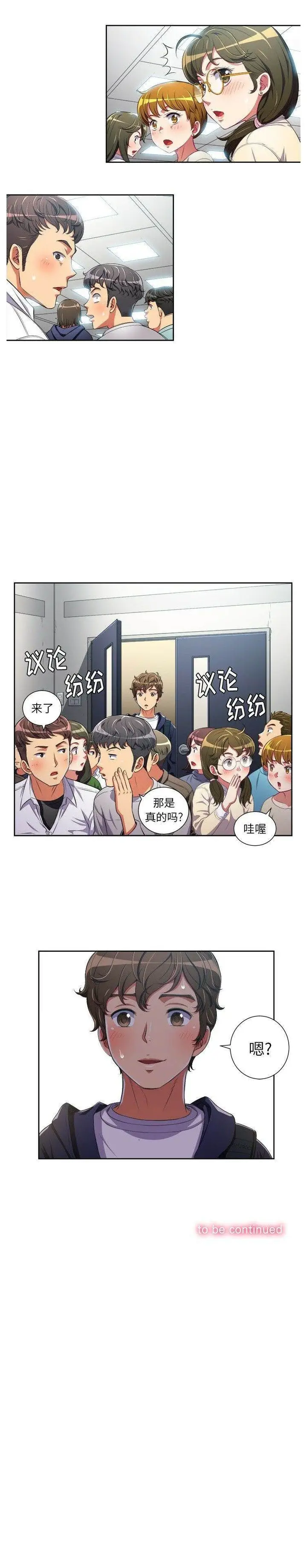 漫画《恶女勾勾缠/难缠小恶女》第2话第23张图