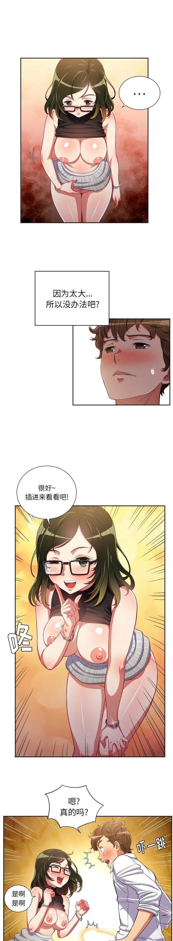 漫画《恶女勾勾缠/难缠小恶女》第2话第4张图