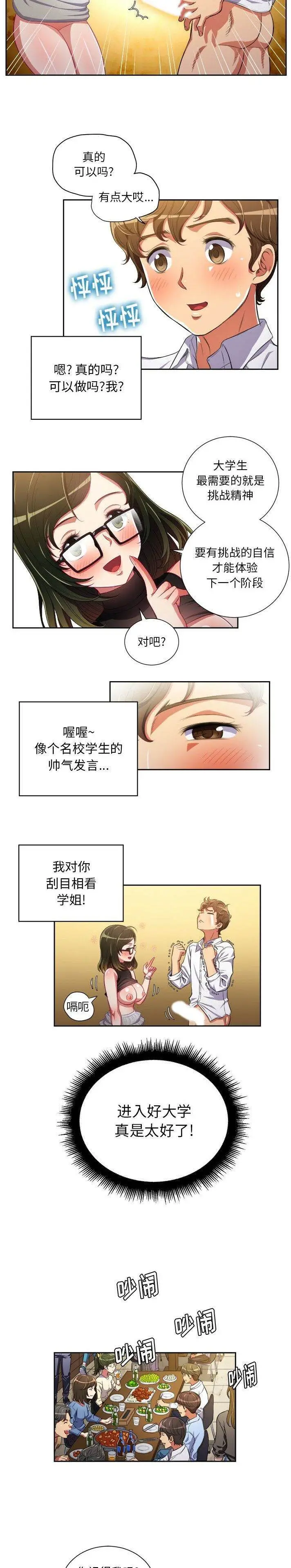 漫画《恶女勾勾缠/难缠小恶女》第2话第5张图