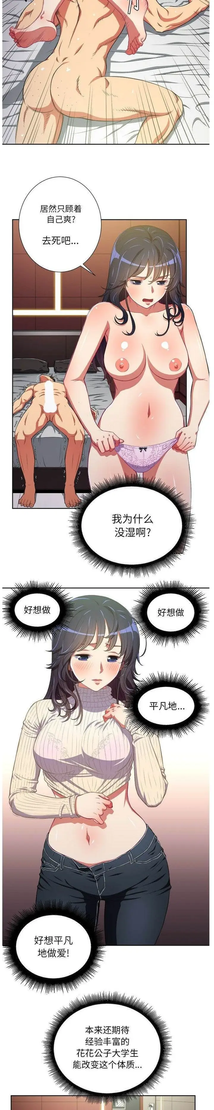 漫画《恶女勾勾缠/难缠小恶女》第3话第10张图