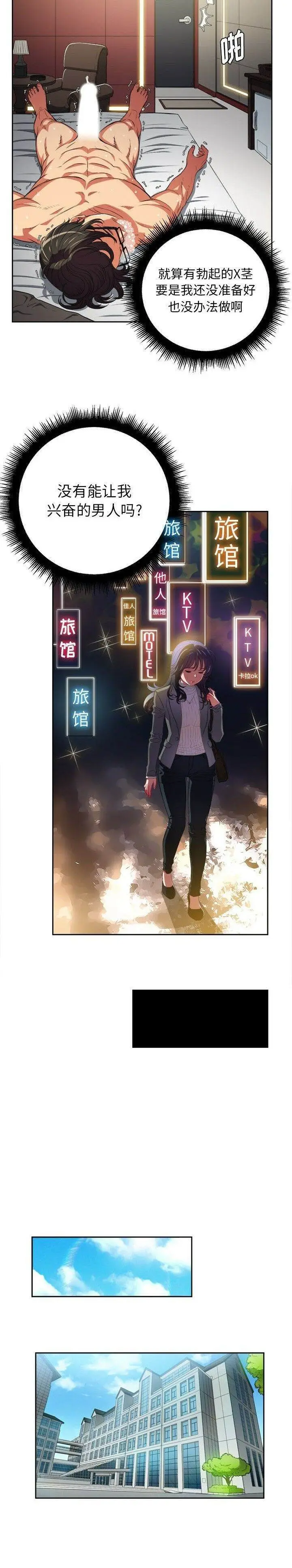 漫画《恶女勾勾缠/难缠小恶女》第3话第11张图