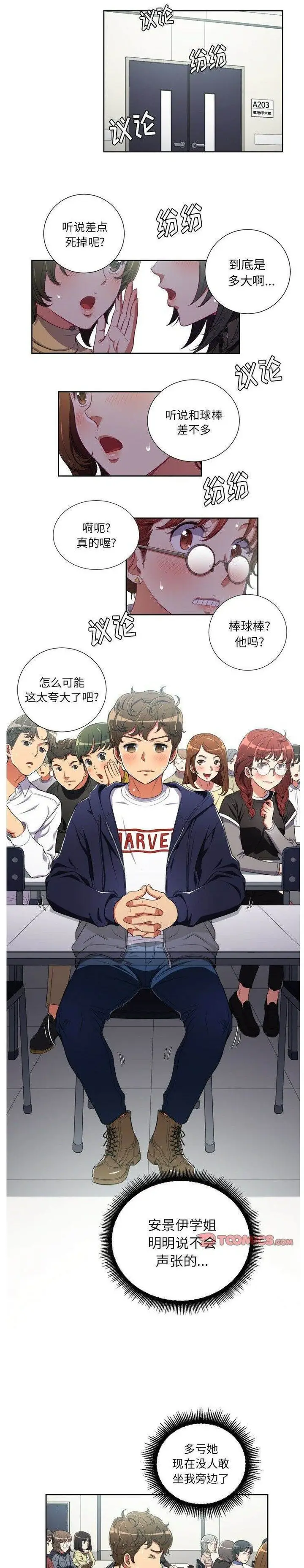 漫画《恶女勾勾缠/难缠小恶女》第3话第12张图