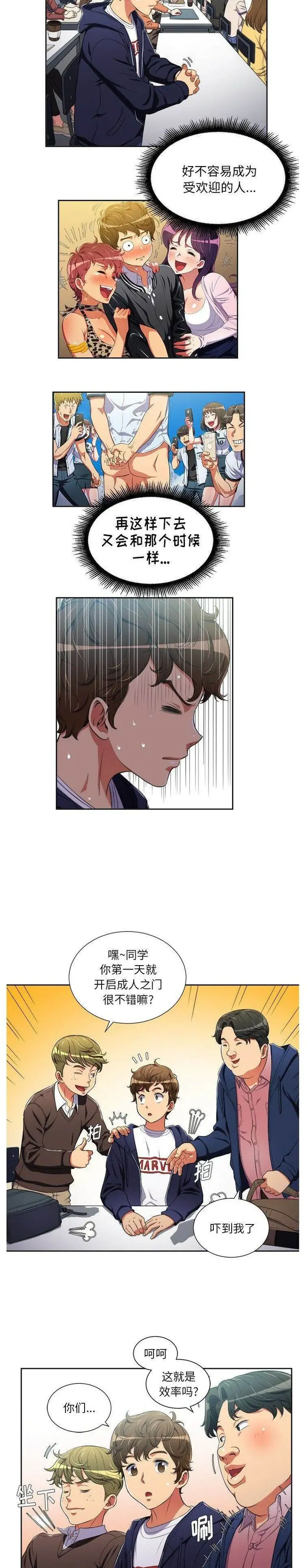 漫画《恶女勾勾缠/难缠小恶女》第3话第13张图