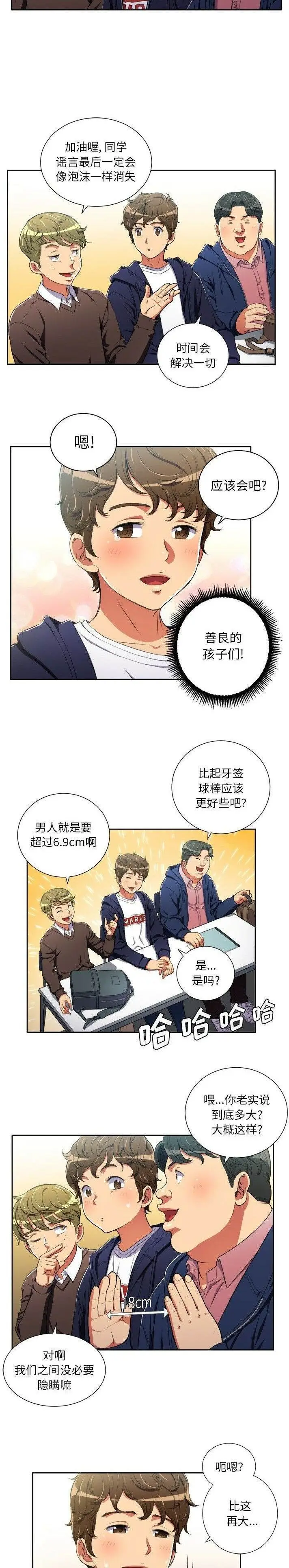 漫画《恶女勾勾缠/难缠小恶女》第3话第14张图