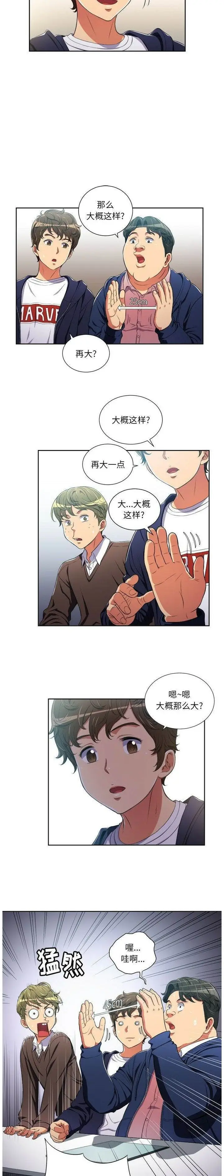 漫画《恶女勾勾缠/难缠小恶女》第3话第15张图
