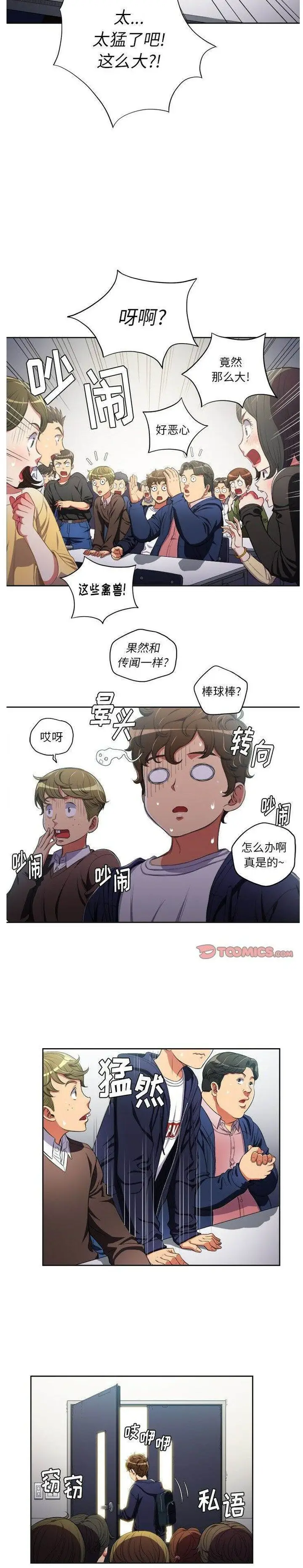 漫画《恶女勾勾缠/难缠小恶女》第3话第16张图