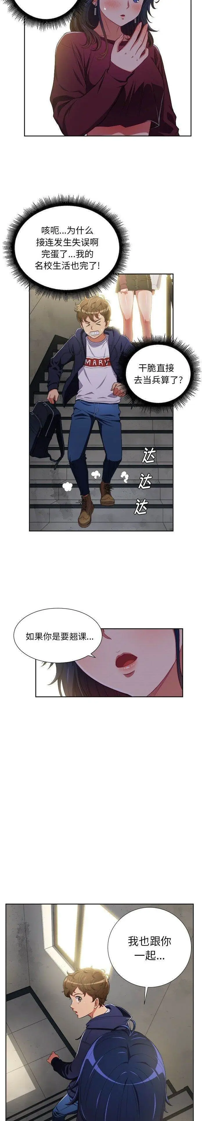 漫画《恶女勾勾缠/难缠小恶女》第3话第21张图