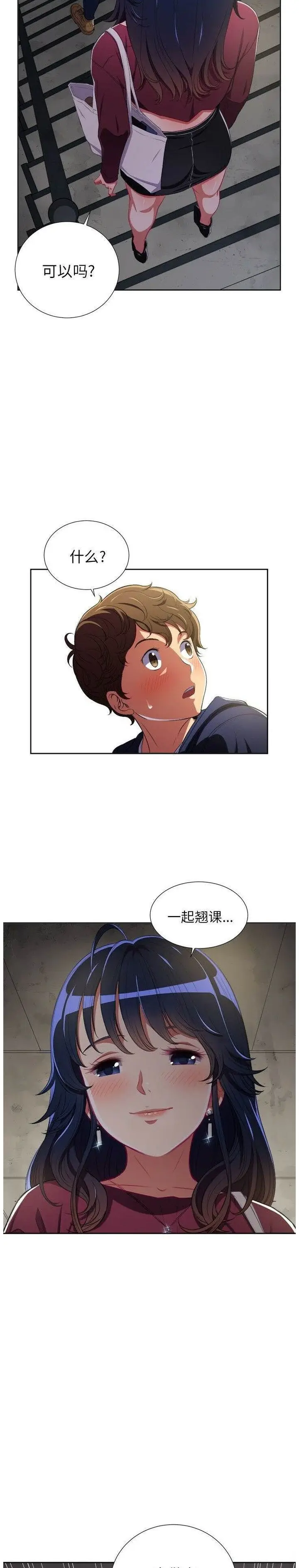漫画《恶女勾勾缠/难缠小恶女》第3话第22张图