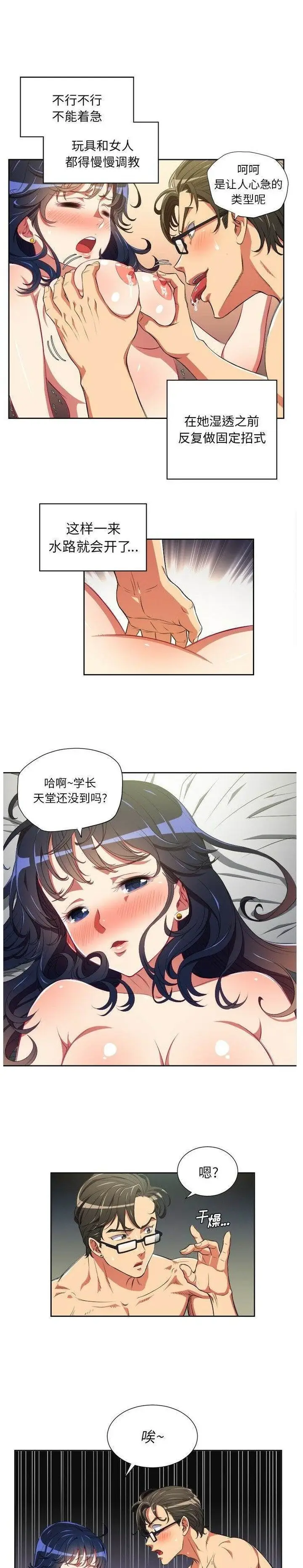 漫画《恶女勾勾缠/难缠小恶女》第3话第7张图