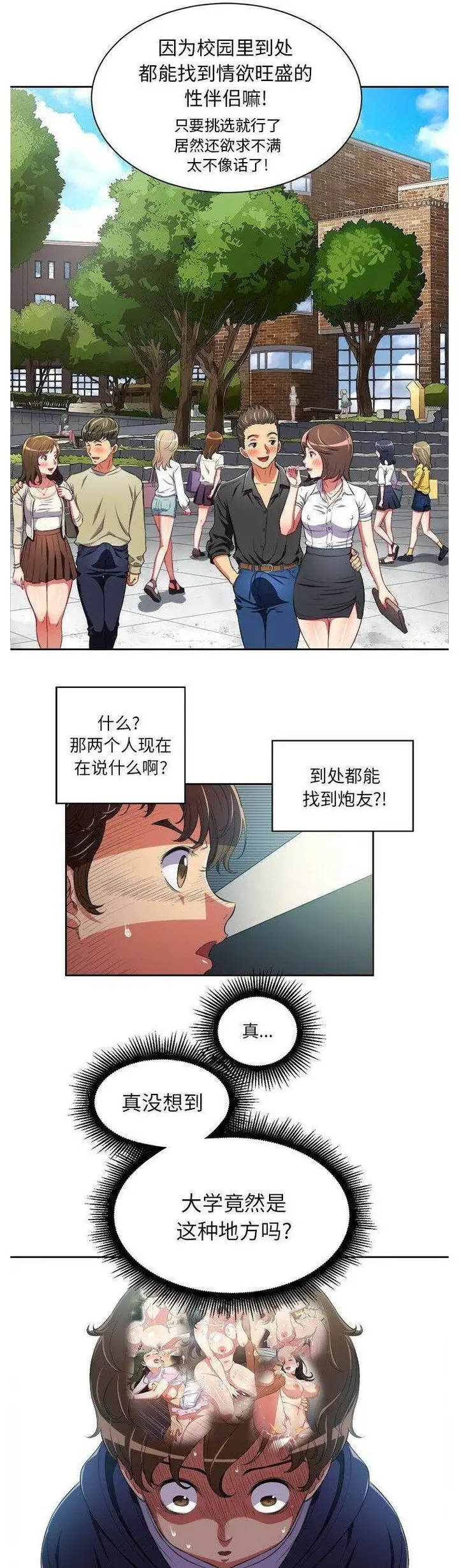 漫画《恶女勾勾缠/难缠小恶女》第4话第10张图