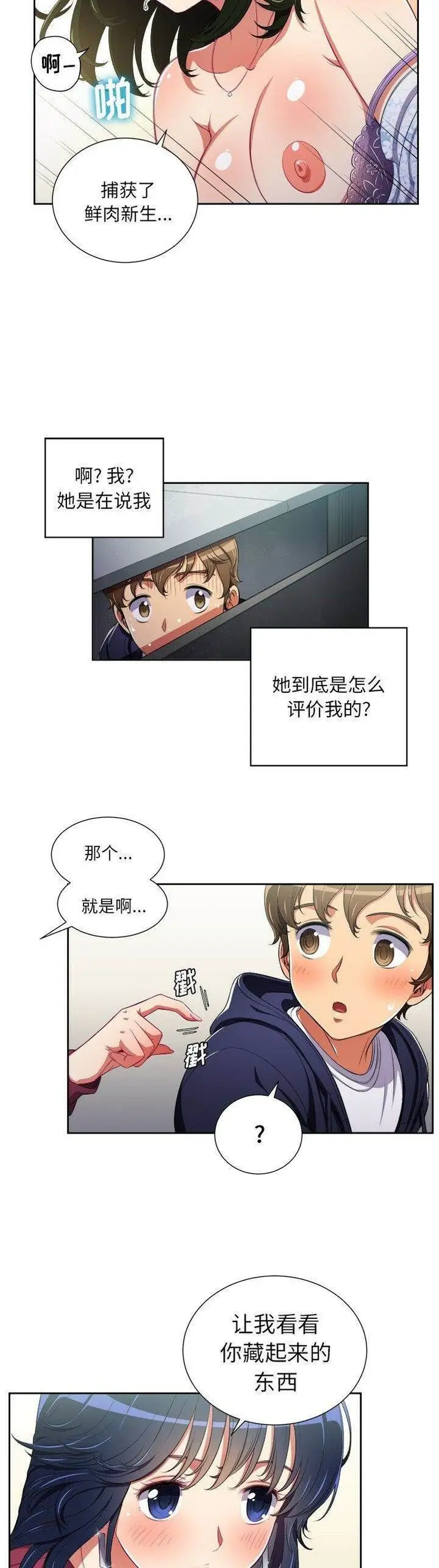 漫画《恶女勾勾缠/难缠小恶女》第4话第15张图