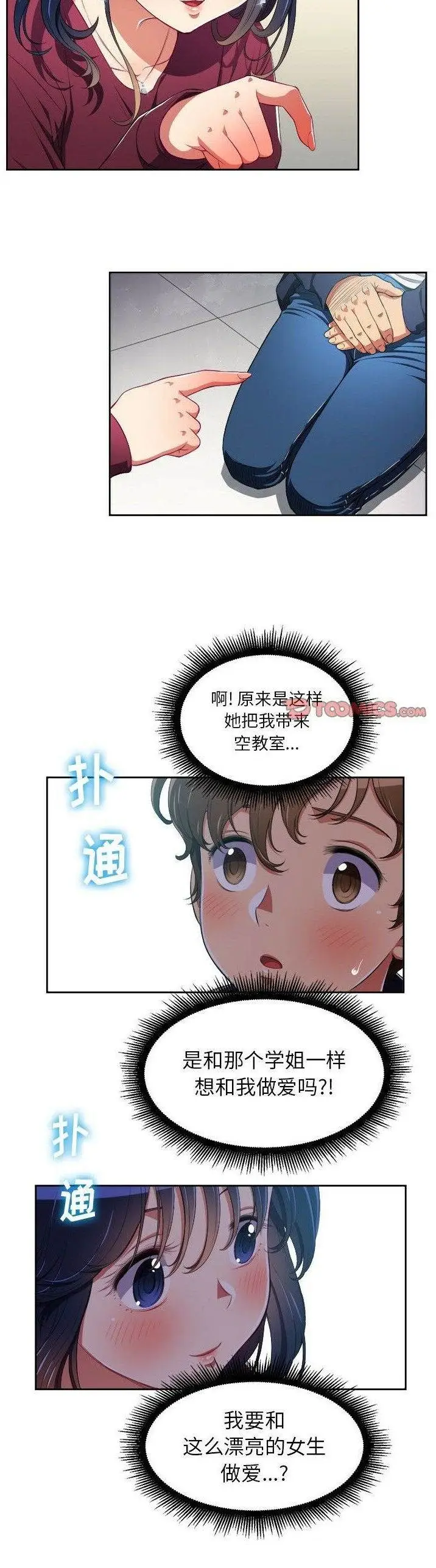 漫画《恶女勾勾缠/难缠小恶女》第4话第16张图
