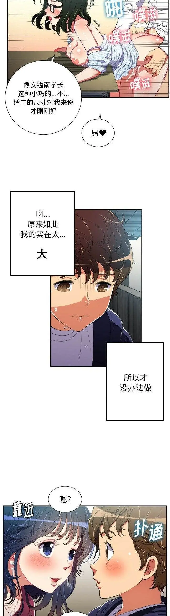 漫画《恶女勾勾缠/难缠小恶女》第4话第18张图