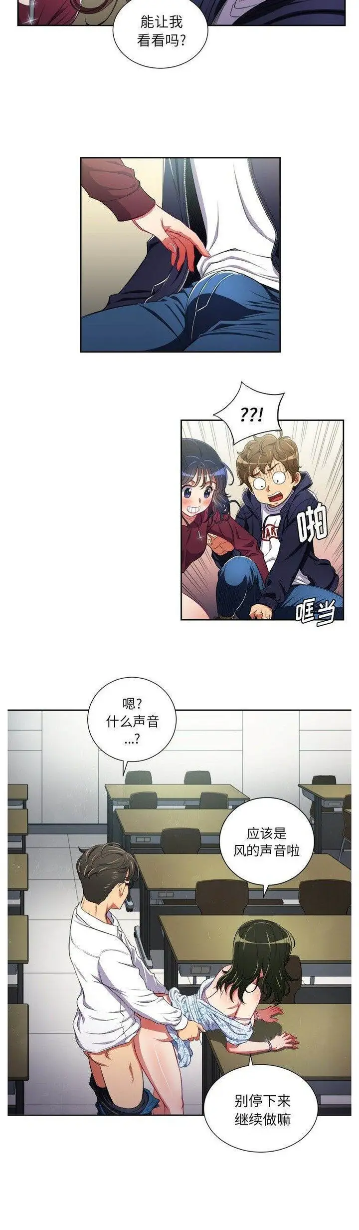 漫画《恶女勾勾缠/难缠小恶女》第4话第19张图