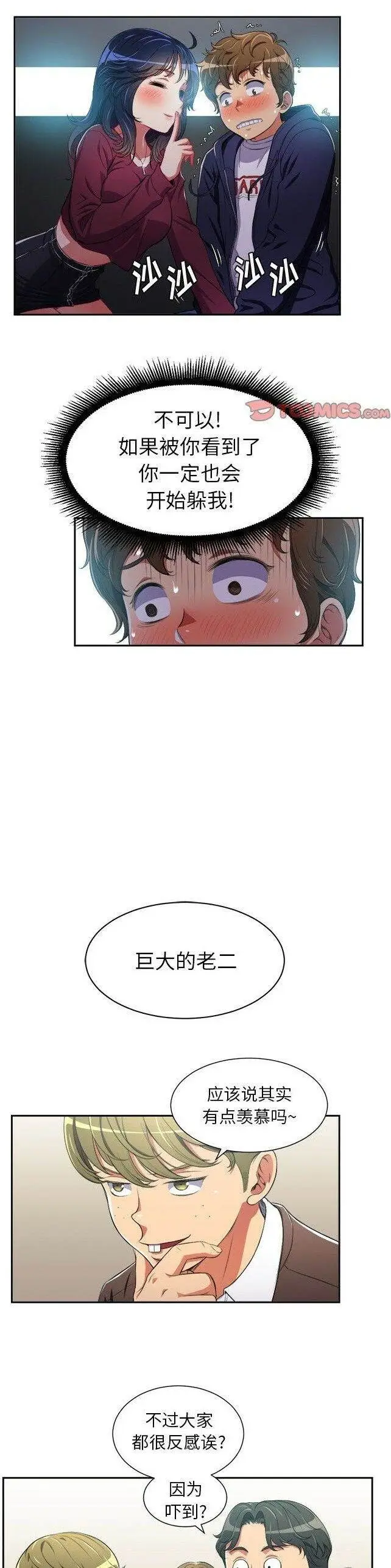 漫画《恶女勾勾缠/难缠小恶女》第4话第20张图