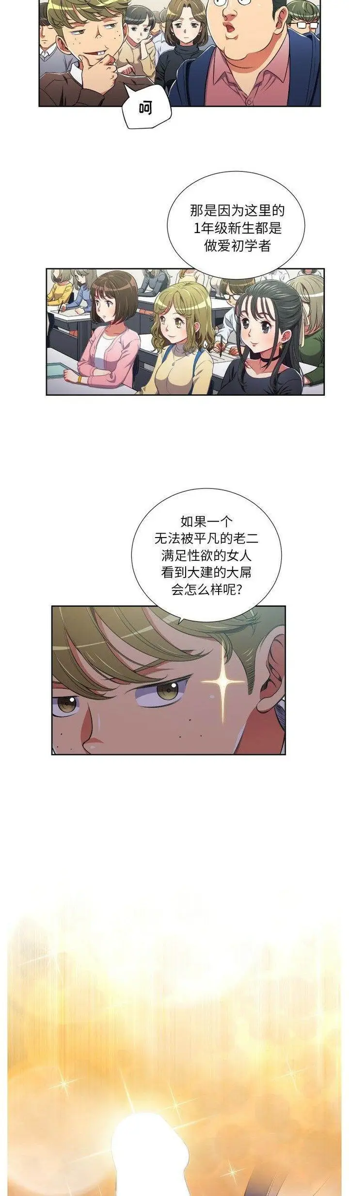 漫画《恶女勾勾缠/难缠小恶女》第4话第21张图