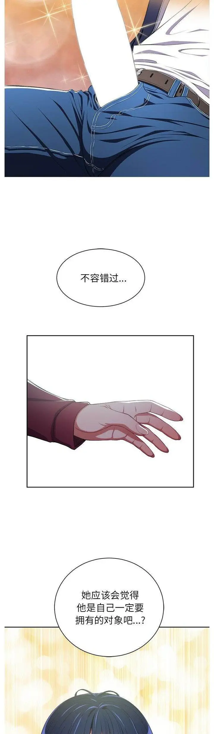 漫画《恶女勾勾缠/难缠小恶女》第4话第22张图