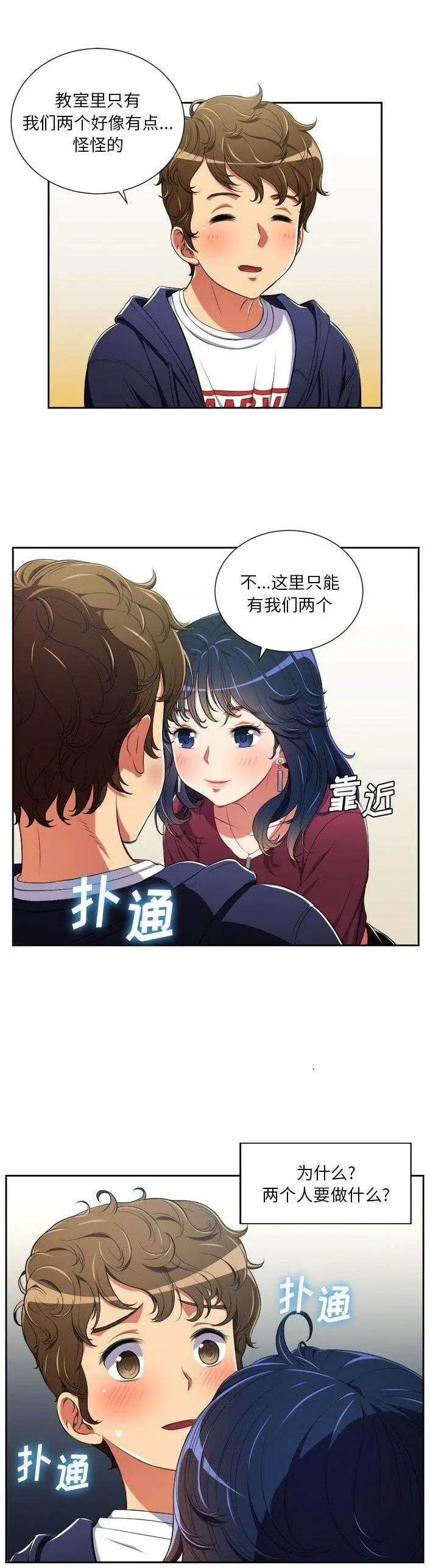 漫画《恶女勾勾缠/难缠小恶女》第4话第3张图
