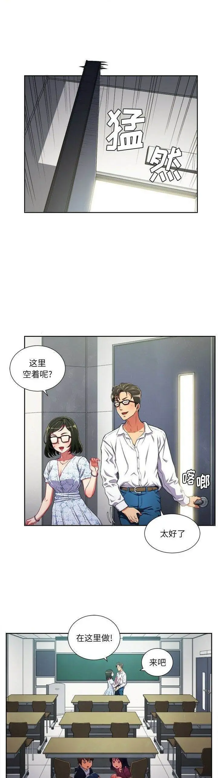 漫画《恶女勾勾缠/难缠小恶女》第4话第4张图