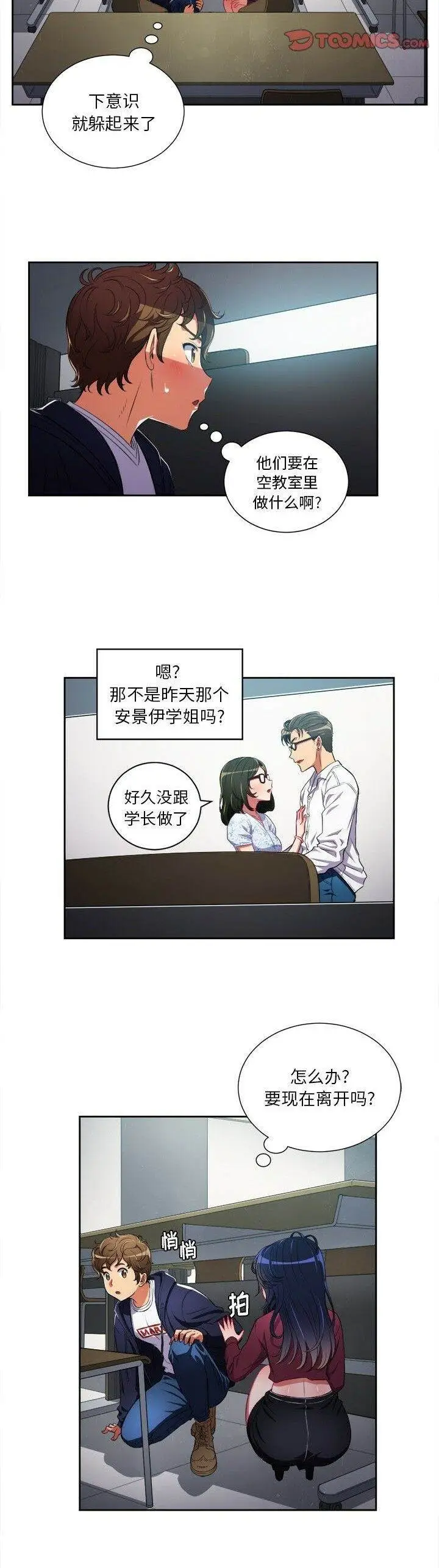 漫画《恶女勾勾缠/难缠小恶女》第4话第5张图