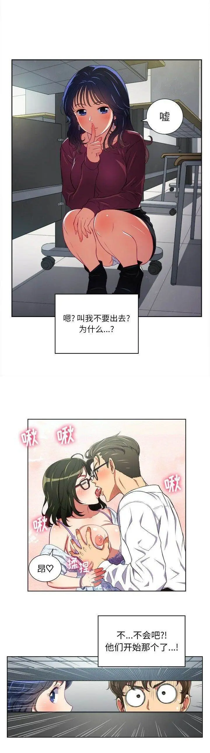 漫画《恶女勾勾缠/难缠小恶女》第4话第6张图