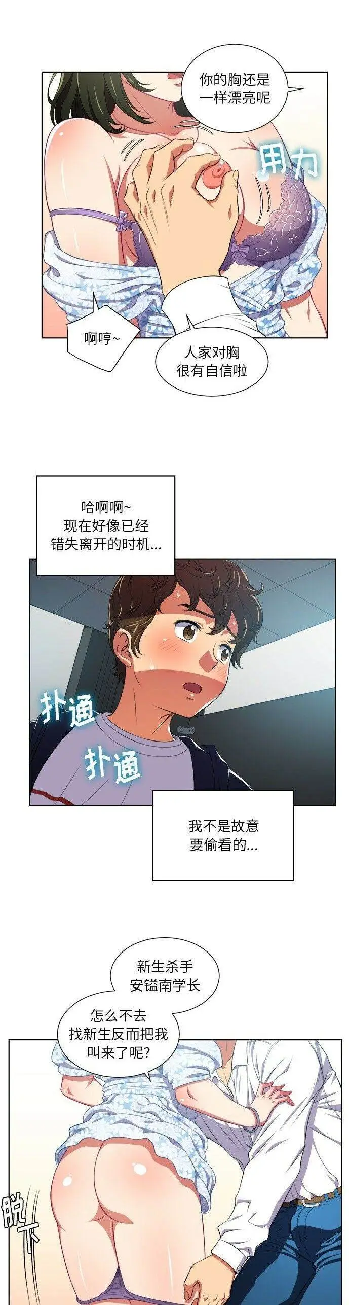 漫画《恶女勾勾缠/难缠小恶女》第4话第7张图