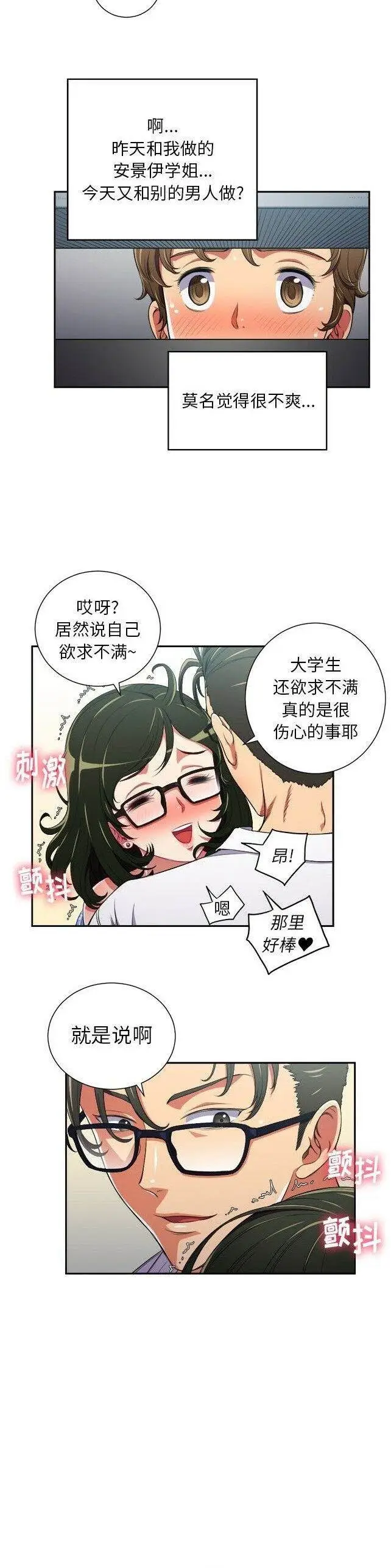 漫画《恶女勾勾缠/难缠小恶女》第4话第9张图