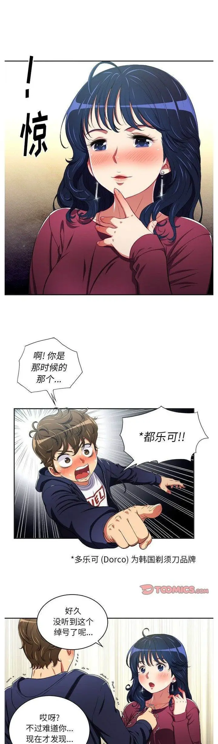 漫画《恶女勾勾缠/难缠小恶女》第5话第12张图