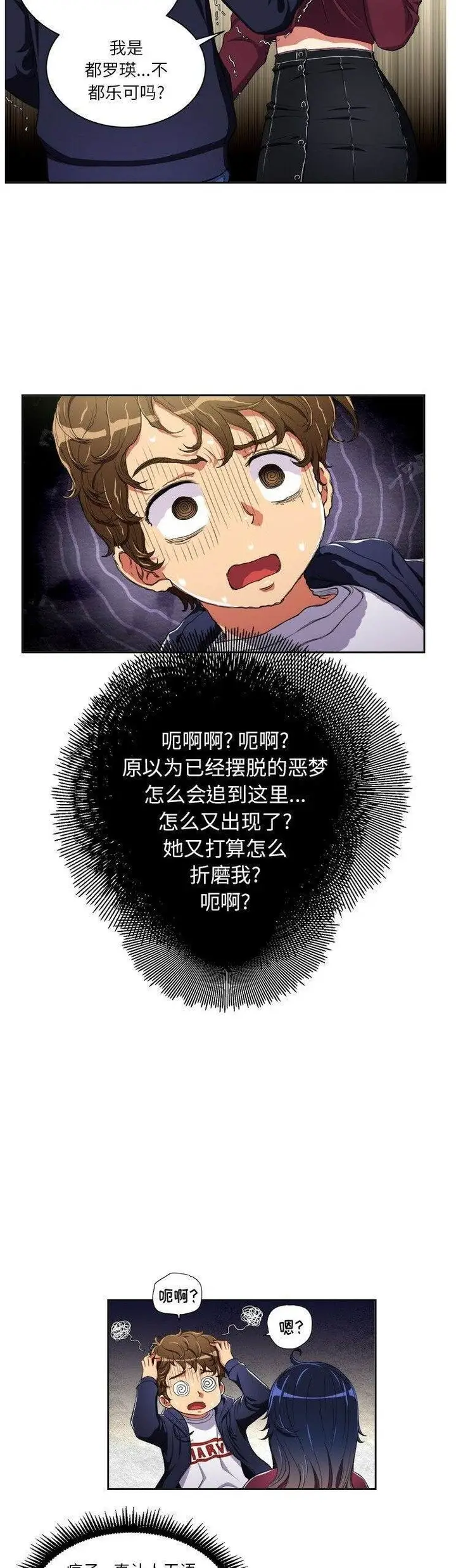 漫画《恶女勾勾缠/难缠小恶女》第5话第13张图