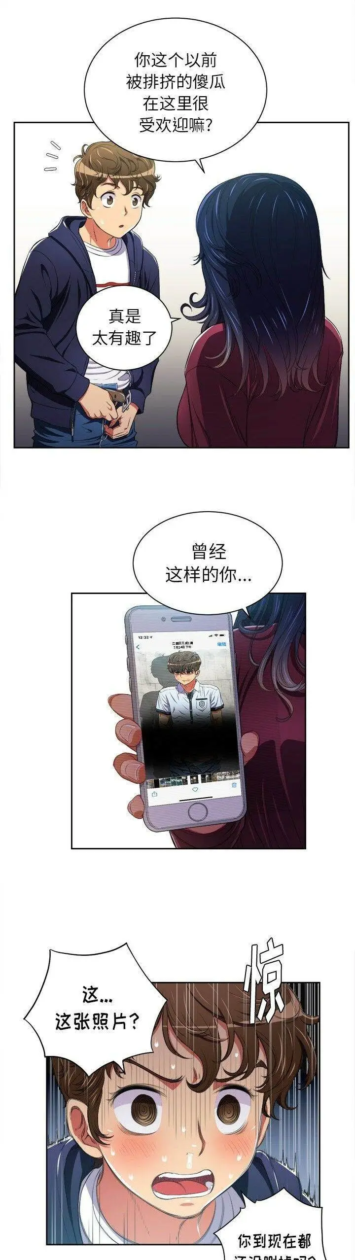 漫画《恶女勾勾缠/难缠小恶女》第5话第18张图