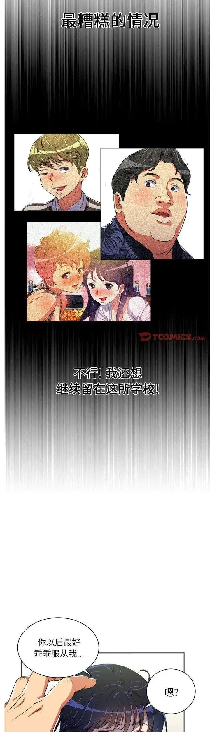 漫画《恶女勾勾缠/难缠小恶女》第5话第20张图