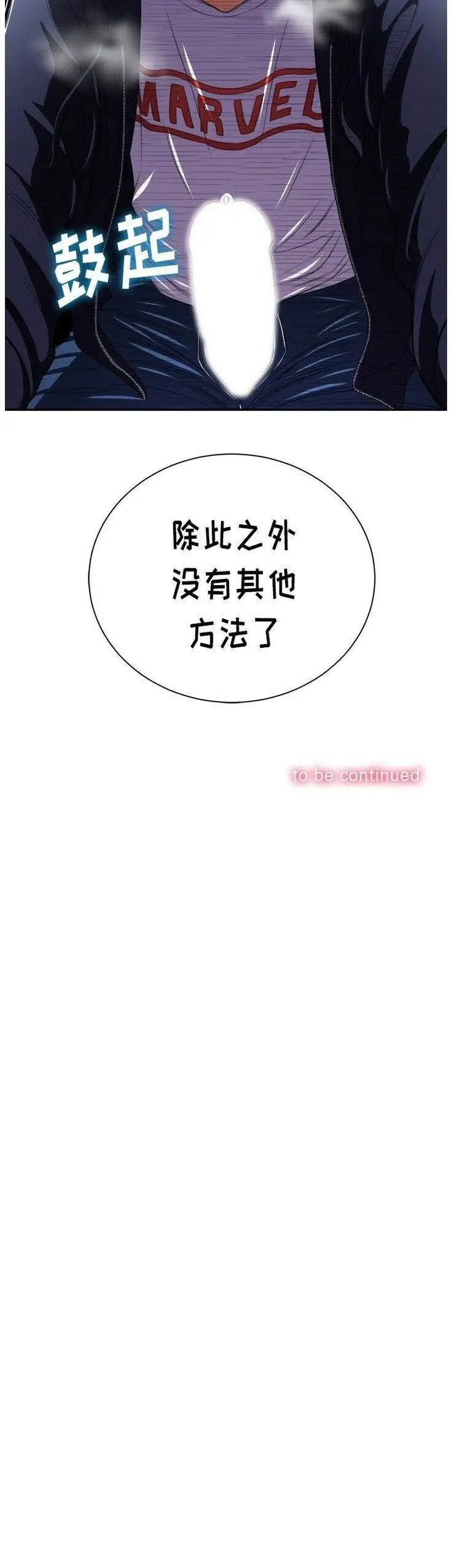 漫画《恶女勾勾缠/难缠小恶女》第5话第23张图