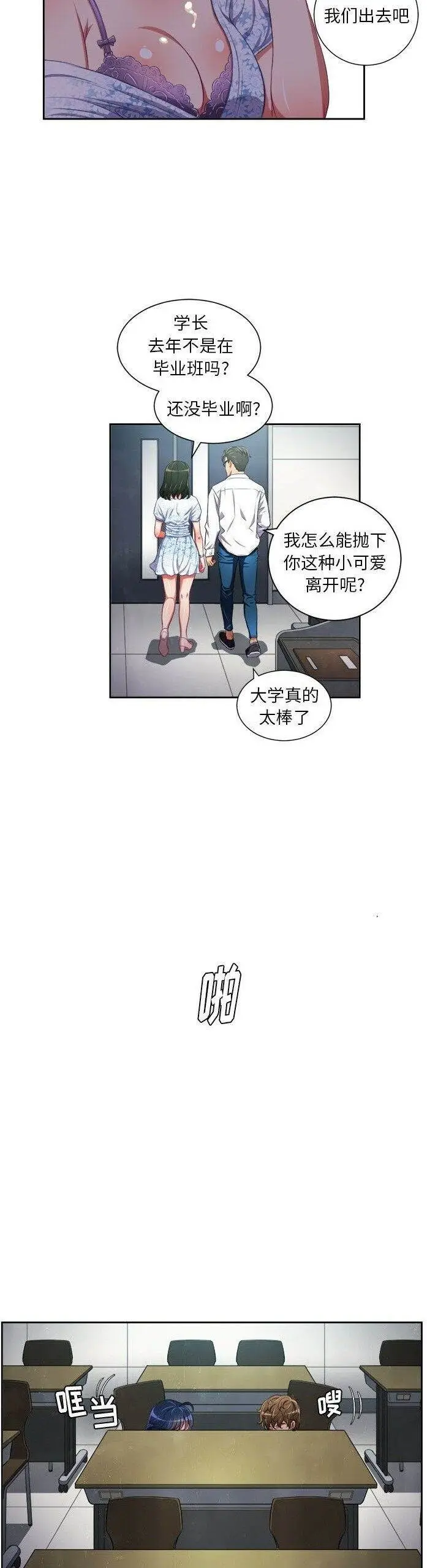 漫画《恶女勾勾缠/难缠小恶女》第5话第6张图